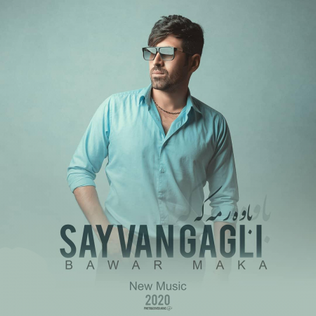 سیوان گاگلی باور مه که